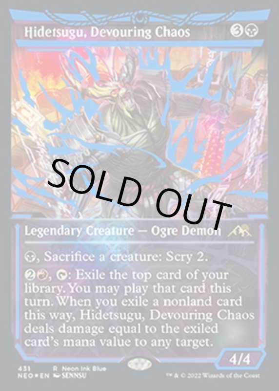 画像2: 【ネオンインク青】貪る混沌、碑出告/Hidetsugu, Devouring Chaos (2)