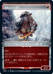 画像1: 【ショーケース】増員された浪人/Reinforced Ronin (1)