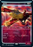 画像1: 【ショーケース】蜥蜴丸/Lizard Blades (1)