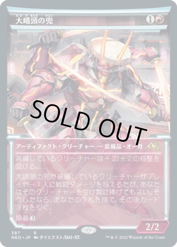 画像1: 【ショーケース】大峨頭の兜/Ogre-Head Helm (1)