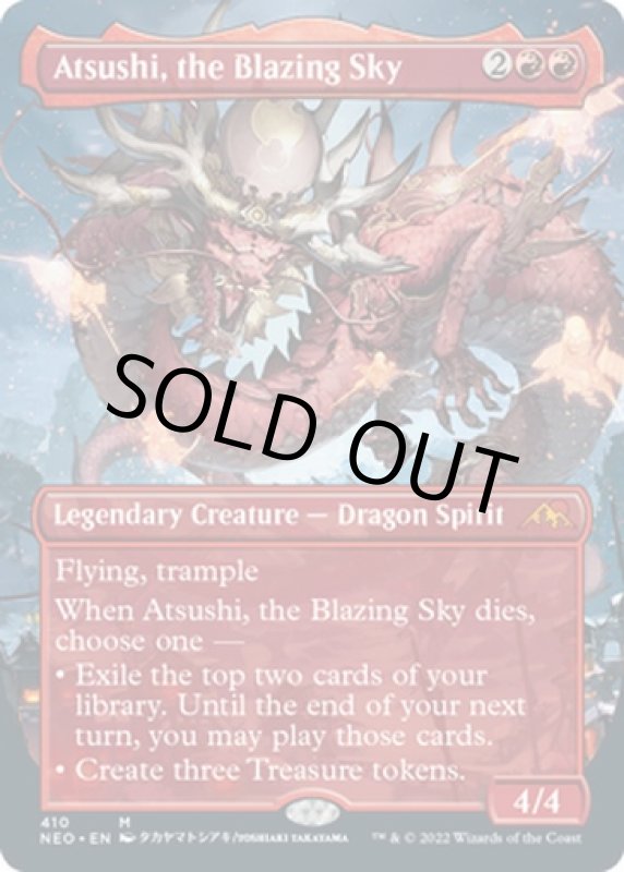 画像2: 【フルアート】燃え立つ空、軋賜/Atsushi, the Blazing Sky (2)