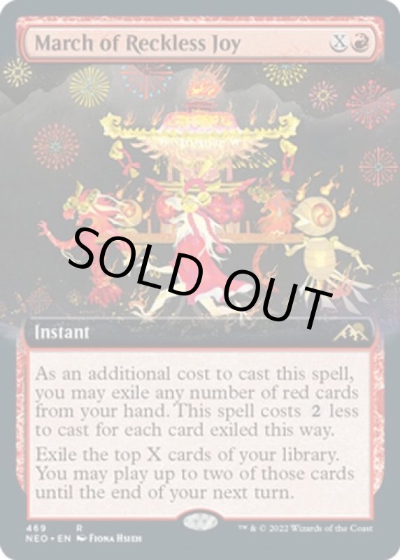 画像2: 【拡張】無謀なる歓喜の行進/March of Reckless Joy (2)