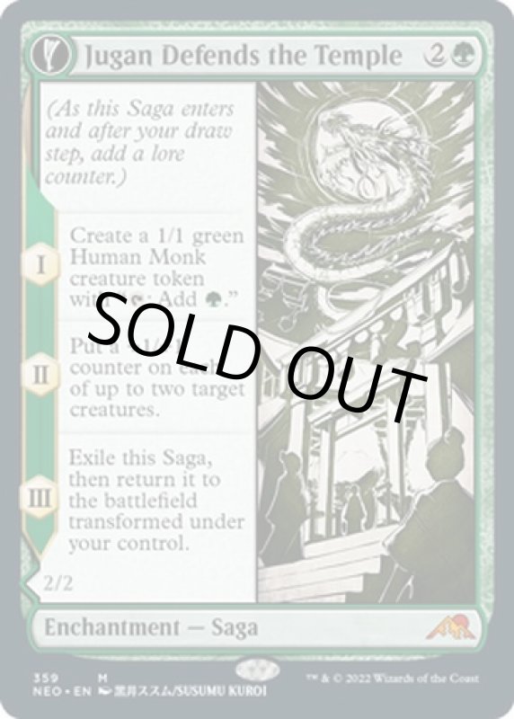 画像3: 【ショーケース】珠眼の寺守り/Jugan Defends the Temple (3)