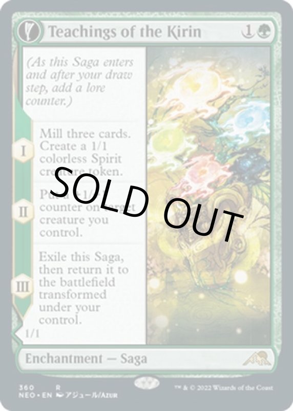 画像3: 【ショーケース】麒麟の教え/Teachings of the Kirin (3)