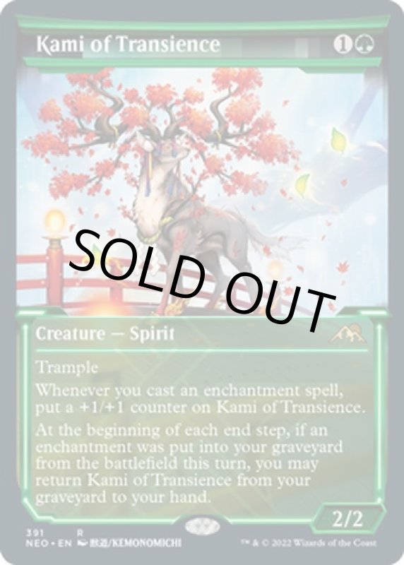 画像2: 【ショーケース】無常の神/Kami of Transience (2)