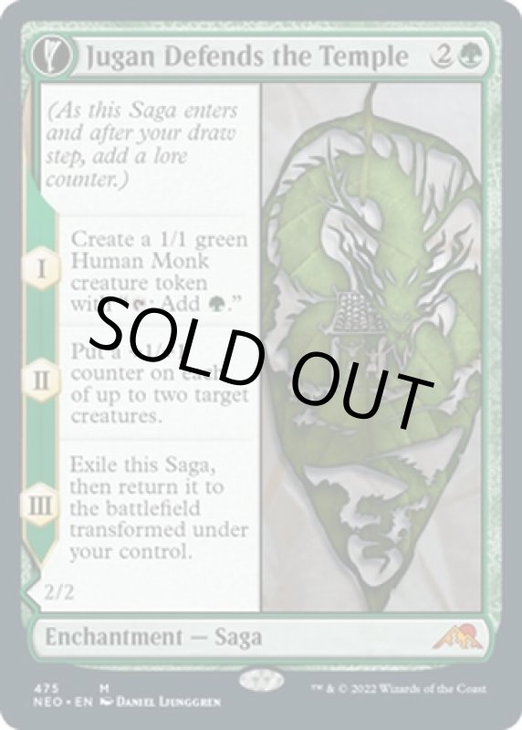 画像3: 【拡張】珠眼の寺守り/Jugan Defends the Temple (3)