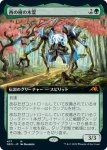 画像1: 【拡張】西の樹の木霊/Kodama of the West Tree (1)