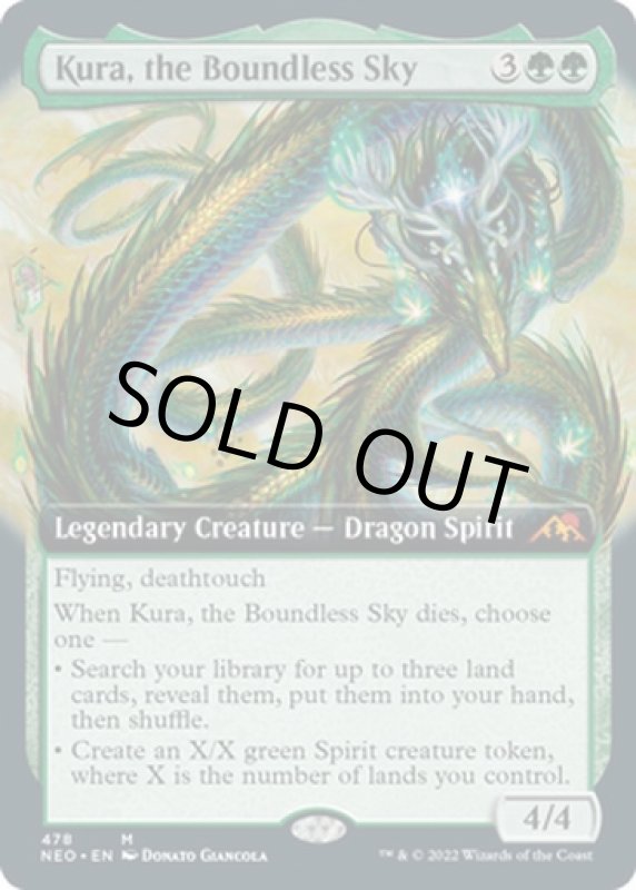 画像2: 【拡張】果て無き空、空羅/Kura, the Boundless Sky (2)