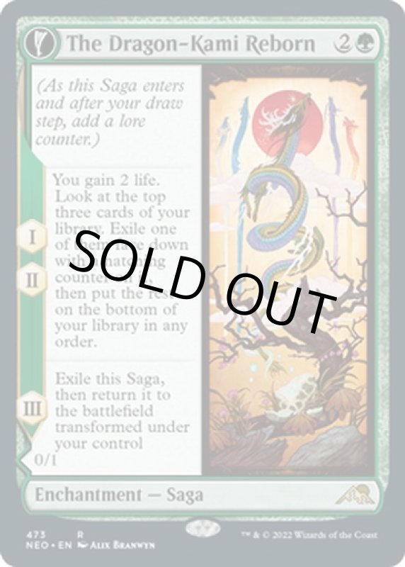 画像3: 【拡張】龍の神の再誕/The Dragon-Kami Reborn (3)