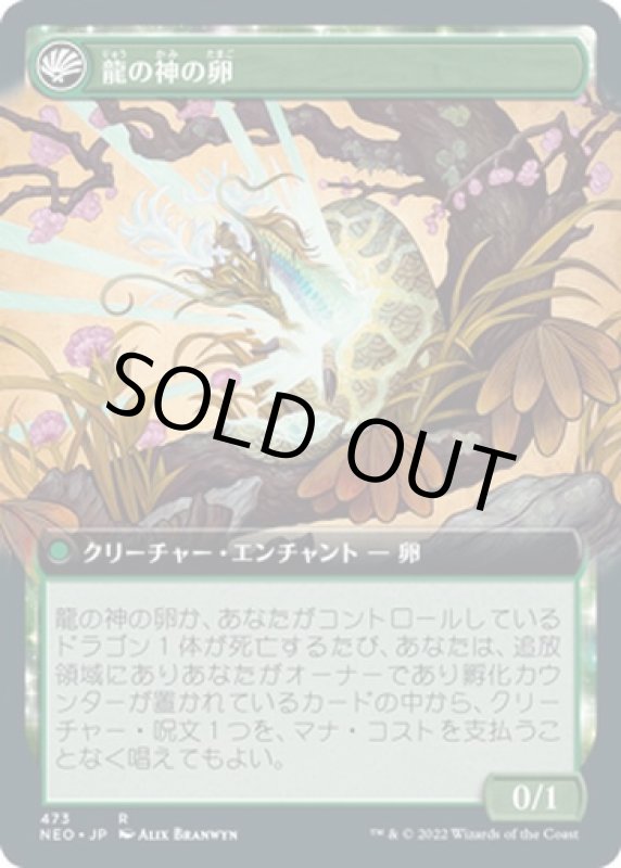 画像2: 【拡張】龍の神の再誕/The Dragon-Kami Reborn (2)