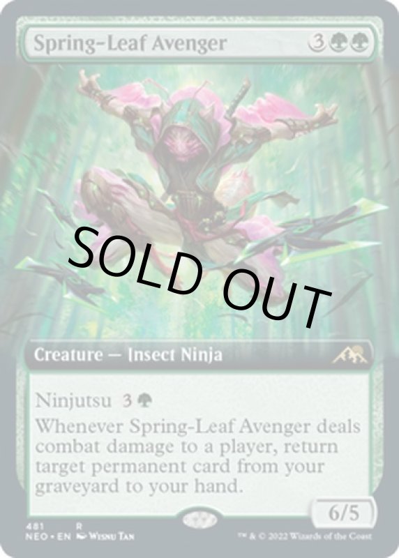 画像2: 【拡張】春葉の報復者/Spring-Leaf Avenger (2)