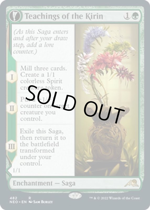 画像3: 【拡張】麒麟の教え/Teachings of the Kirin (3)