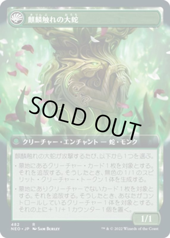 画像2: 【拡張】麒麟の教え/Teachings of the Kirin (2)