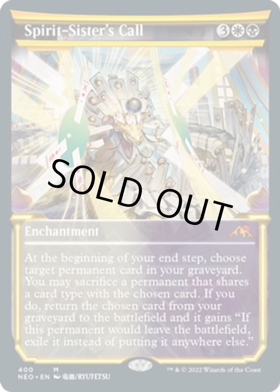 画像2: 【ショーケース】精霊の姉の召集/Spirit-Sister's Call (2)