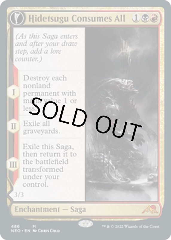 画像3: 【拡張】碑出告が全てを貪る/Hidetsugu Consumes All (3)