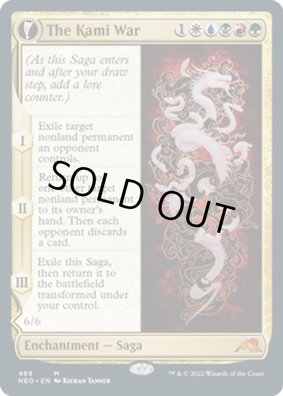 画像3: 【拡張】神の乱/The Kami War (3)