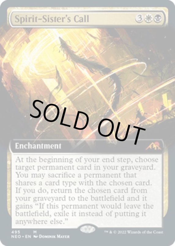 画像2: 【拡張】精霊の姉の召集/Spirit-Sister's Call (2)