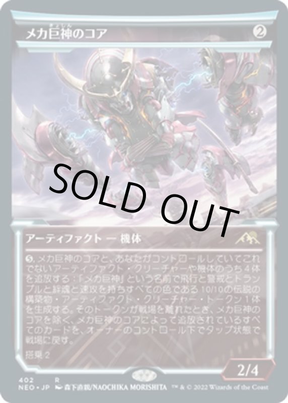 画像1: 【ショーケース】メカ巨神のコア/Mechtitan Core (1)