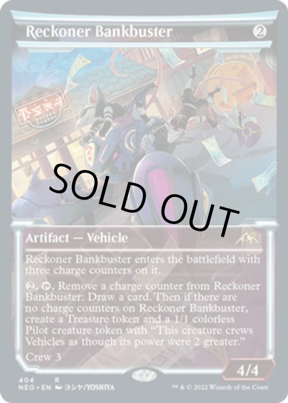 画像2: 【ショーケース】勢団の銀行破り/Reckoner Bankbuster (2)
