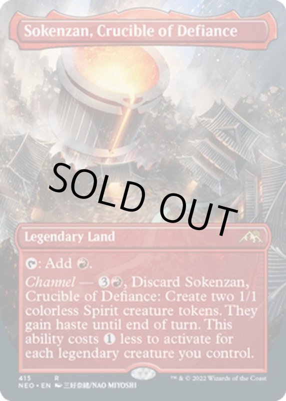 画像2: 【ショーケース】反逆のるつぼ、霜剣山/Sokenzan, Crucible of Defiance (2)