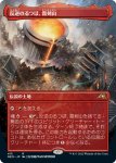 画像1: 【ショーケース】反逆のるつぼ、霜剣山/Sokenzan, Crucible of Defiance (1)