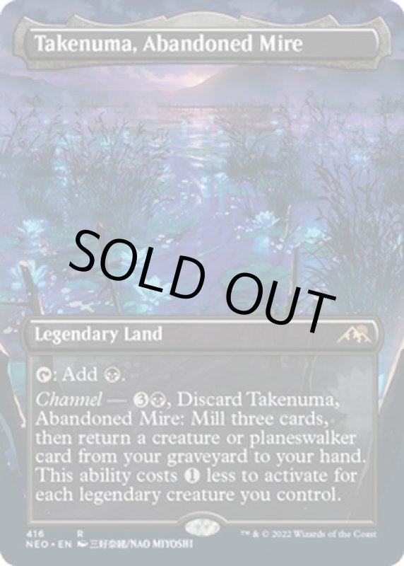 画像2: 【ショーケース】見捨てられたぬかるみ、竹沼/Takenuma, Abandoned Mire (2)