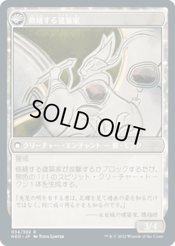 画像2: 永岩城の修繕/The Restoration of Eiganjo (2)