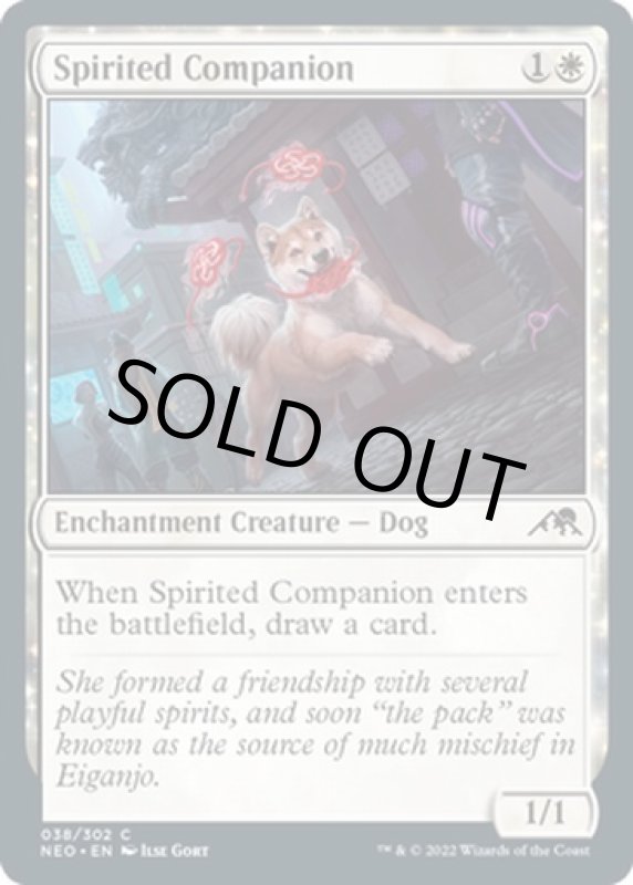 画像2: 神憑く相棒/Spirited Companion (2)