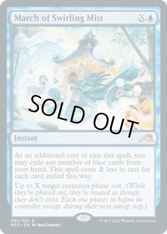 画像2: 渦巻く霧の行進/March of Swirling Mist (2)