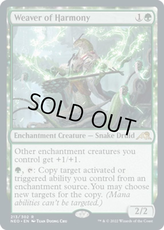 画像2: 調和の織り手/Weaver of Harmony (2)