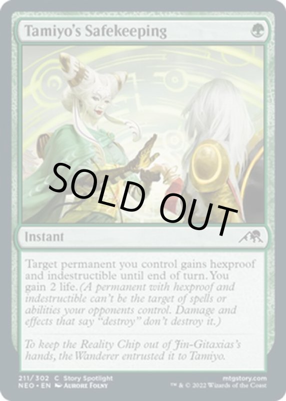 画像2: タミヨウの保管/Tamiyo's Safekeeping (2)