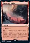 画像1: 反逆のるつぼ、霜剣山/Sokenzan, Crucible of Defiance (1)