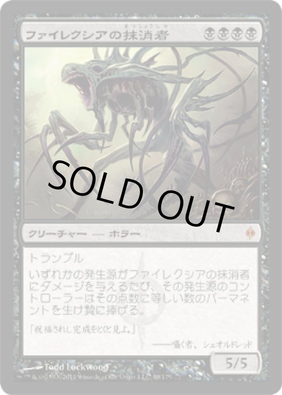 画像1: ファイレクシアの抹消者/Phyrexian Obliterator　 (1)