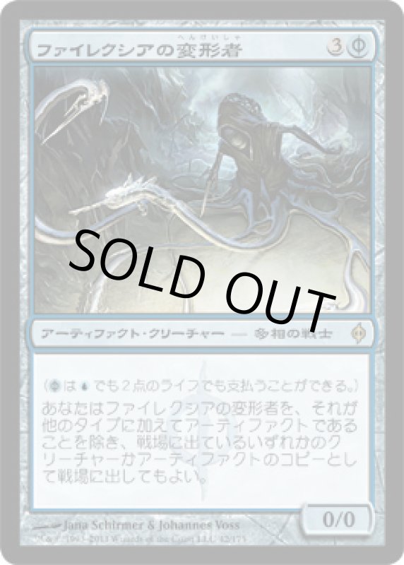 画像1: ファイレクシアの変形者/Phyrexian Metamorph　 (1)