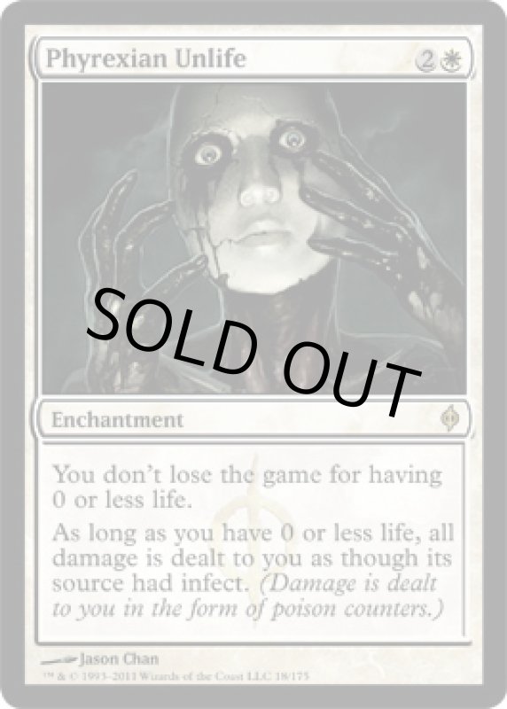 画像2: ファイレクシアの非生/Phyrexian Unlife  (2)