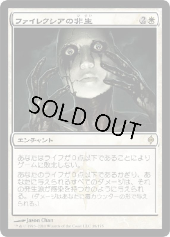 画像1: ファイレクシアの非生/Phyrexian Unlife　 (1)