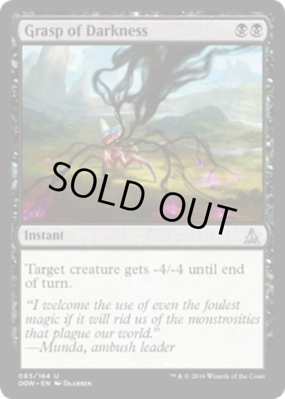 画像2: 闇の掌握/Grasp of Darkness  (2)