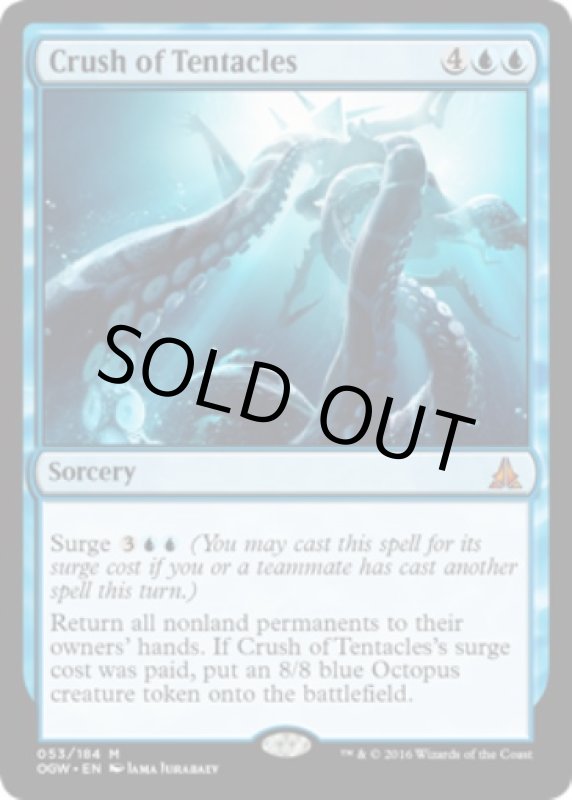 画像2: 押し潰す触手/Crush of Tentacles  (2)