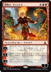 画像1: 炎呼び、チャンドラ/Chandra, Flamecaller　 (1)