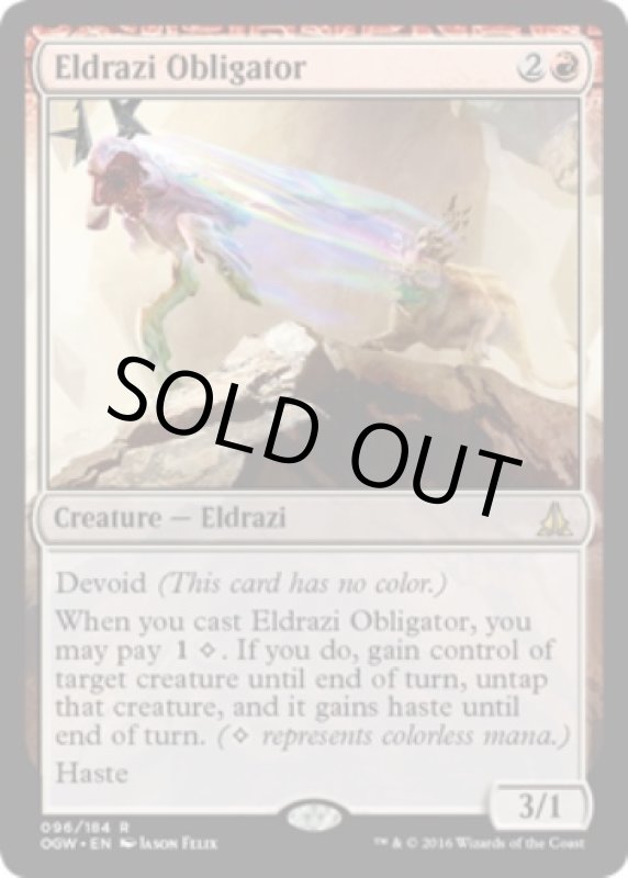 画像2: エルドラージの寸借者/Eldrazi Obligator  (2)