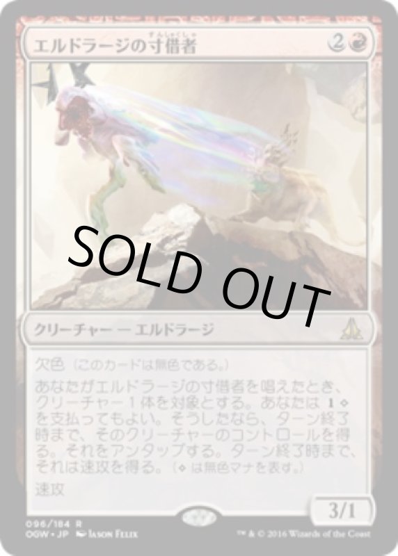 画像1: エルドラージの寸借者/Eldrazi Obligator　 (1)