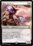 画像1: 変位エルドラージ/Eldrazi Displacer　 (1)