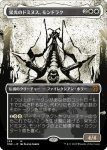 画像1: 【ボーダーレス】栄光のドミヌス、モンドラク/Mondrak, Glory Dominus (1)