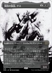 画像1: 【ボーダーレス】契約の族長、ゲス/Geth, Thane of Contracts (1)