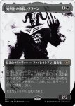 画像1: 【ボーダーレス】処刑者の族長、ヴラーン/Vraan, Executioner Thane (1)