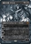 画像1: 【ボーダーレス】裏切りの棘、ヴラスカ/Vraska, Betrayal's Sting (1)