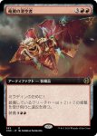 画像1: 【拡張】竜翼の滑空者/Dragonwing Glider (1)