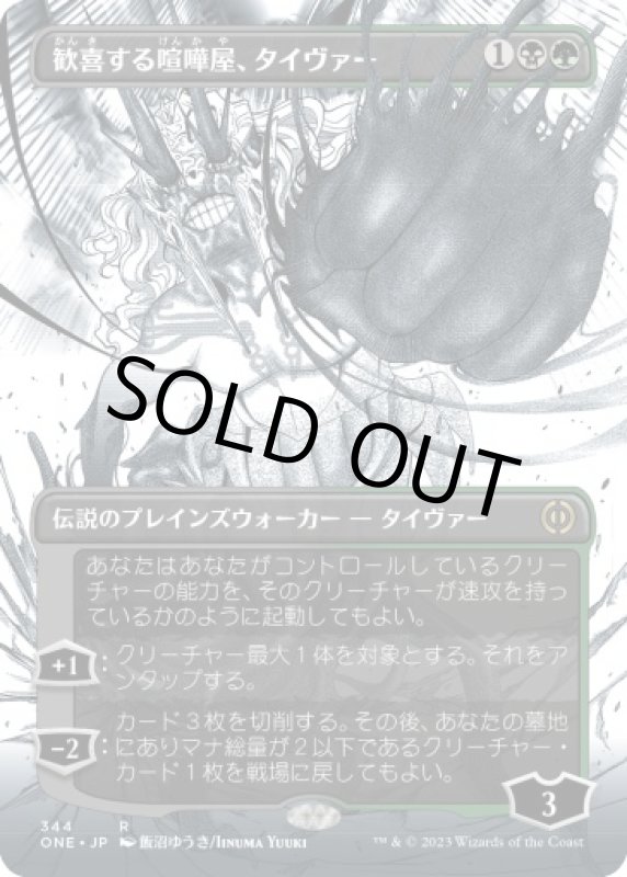 画像1: 【ボーダーレス】歓喜する喧嘩屋、タイヴァー/Tyvar, Jubilant Brawler (1)