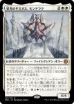 画像1: 栄光のドミヌス、モンドラク/Mondrak, Glory Dominus (1)