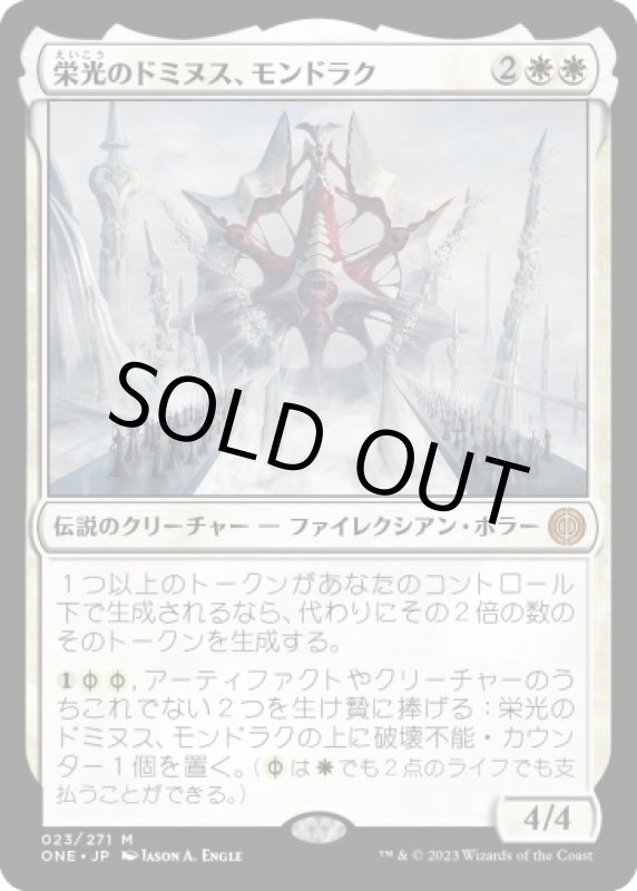 画像1: 栄光のドミヌス、モンドラク/Mondrak, Glory Dominus (1)